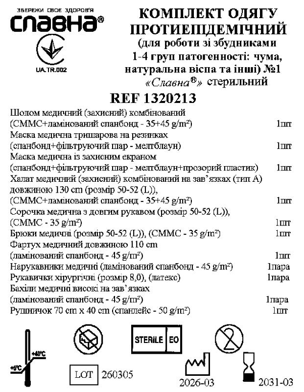 Комплект одягу протиепідемічний (для роботи зі збудниками 1-4 груп патогенності: чума, натуральна віспа та інші) №1 "Славна®" стерильний